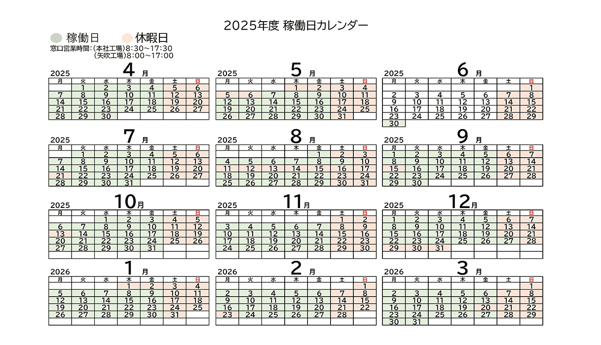 稼働日カレンダー